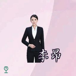 李昂